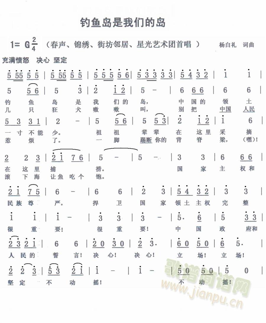 钓鱼岛是我们的岛(八字歌谱)1