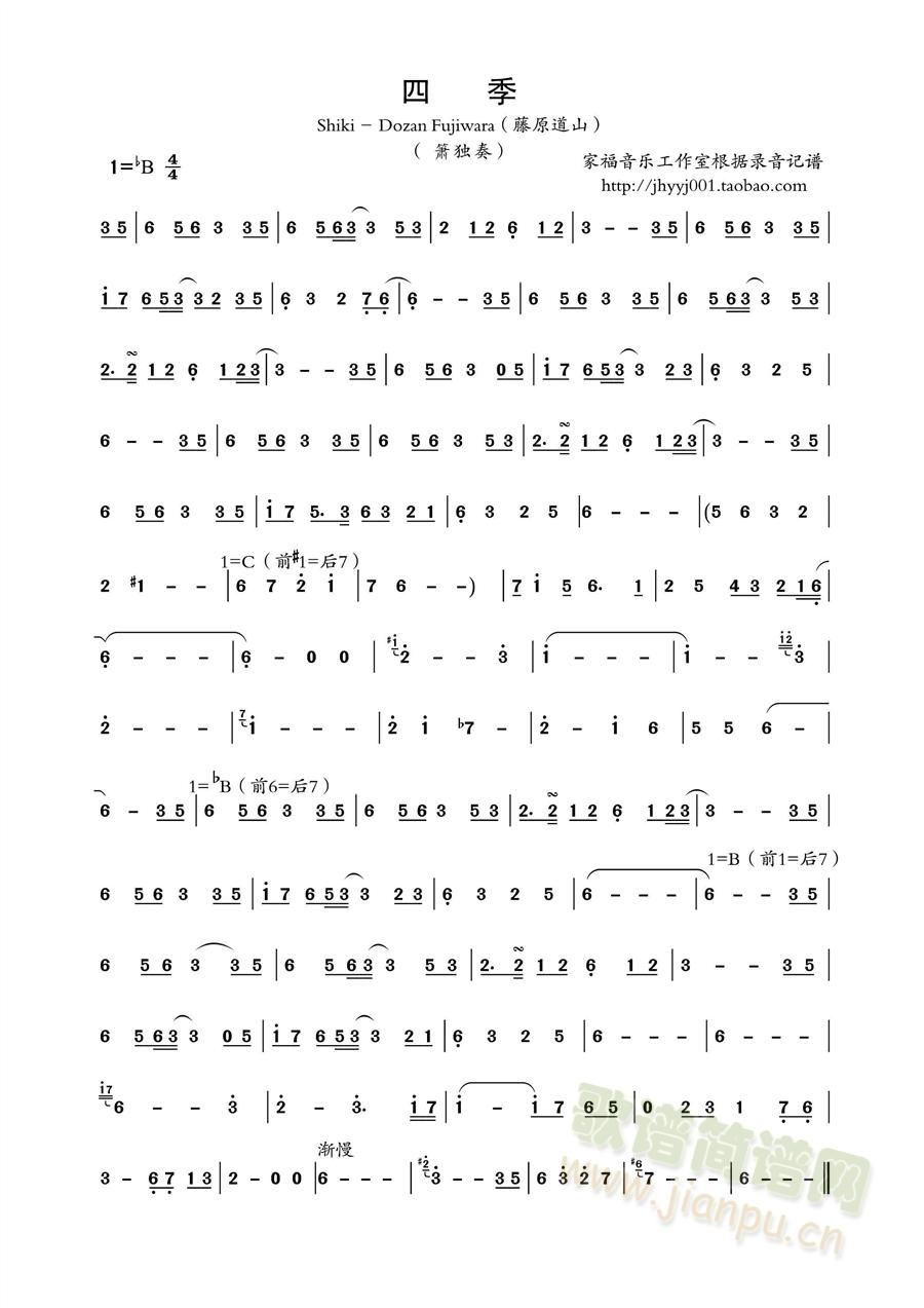 四季 shiki(八字歌谱)1
