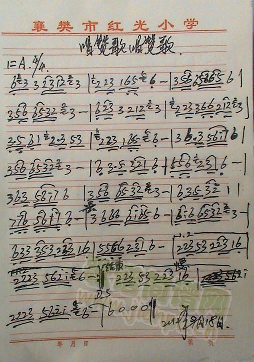 唱赞歌  唱赞歌(八字歌谱)1