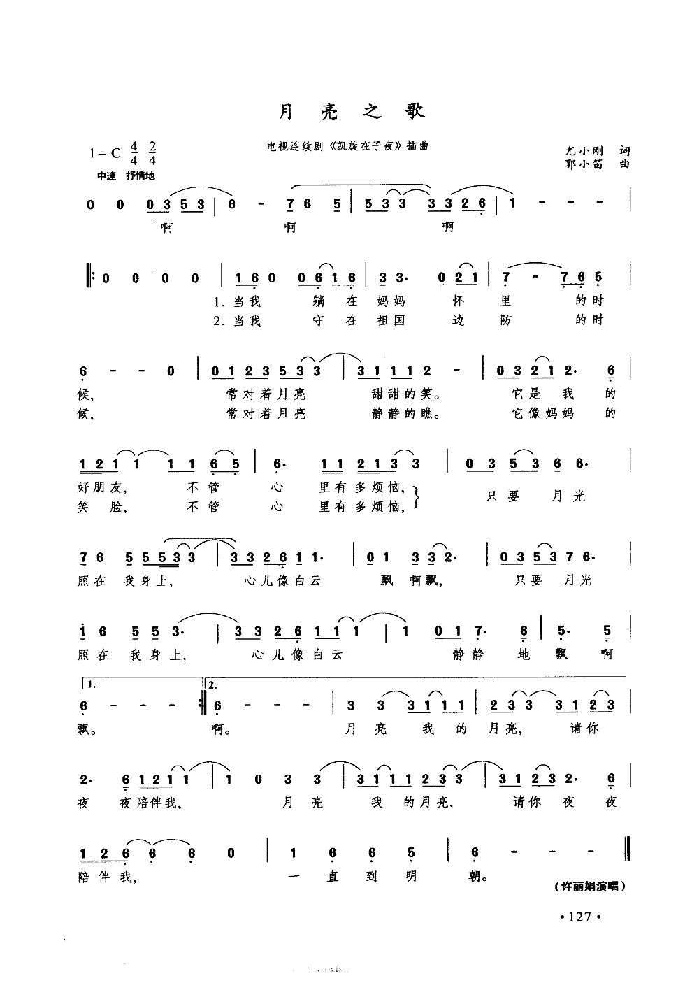 月亮之歌-许丽娟(八字歌谱)1