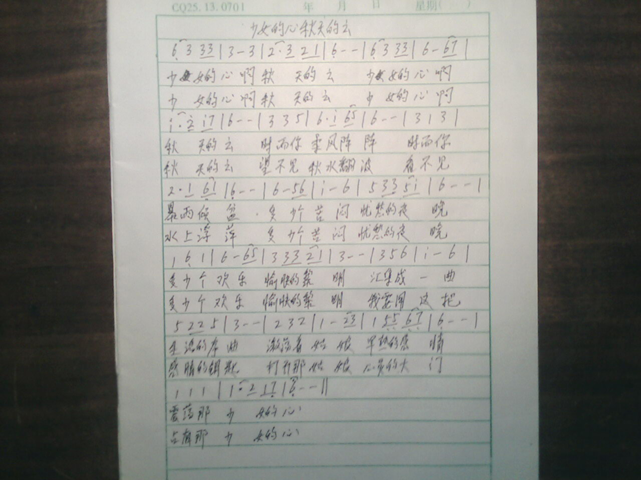 少女的心秋天的云(八字歌谱)1