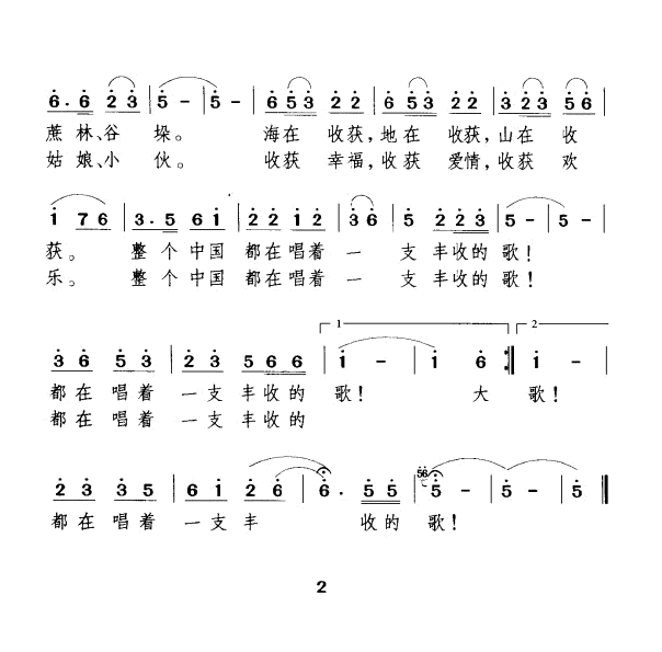秋天,中国在收获(八字歌谱)3