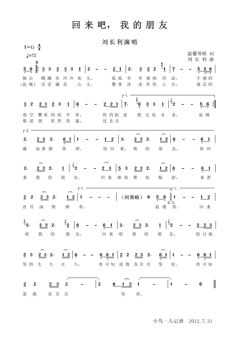 回来吧，我的朋友(八字歌谱)1