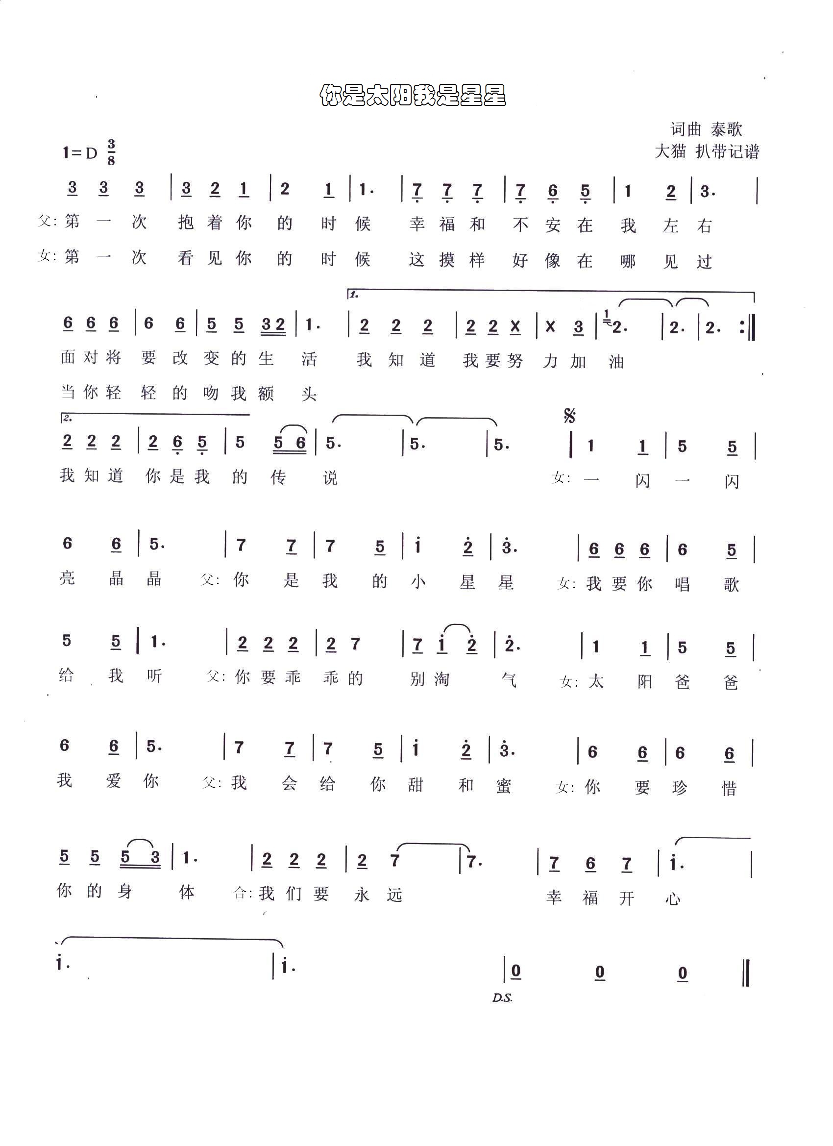 你是太阳我是星星(八字歌谱)1