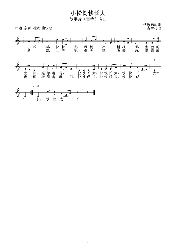 小松树快长大（线(八字歌谱)1
