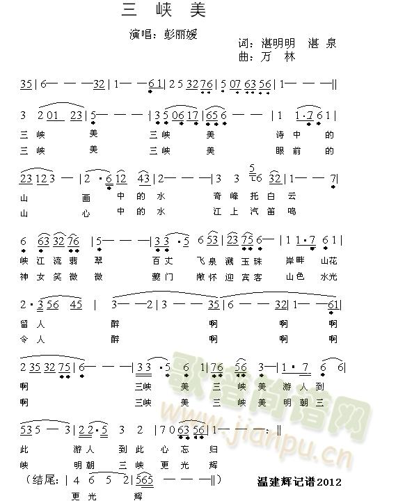 三峡美（老歌谱）(八字歌谱)1