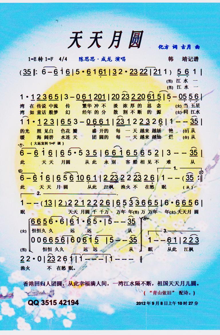 天天月圆【彩谱】(八字歌谱)1