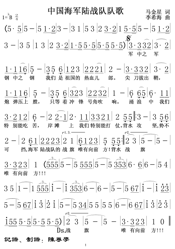 中国海军陆战队队(八字歌谱)1