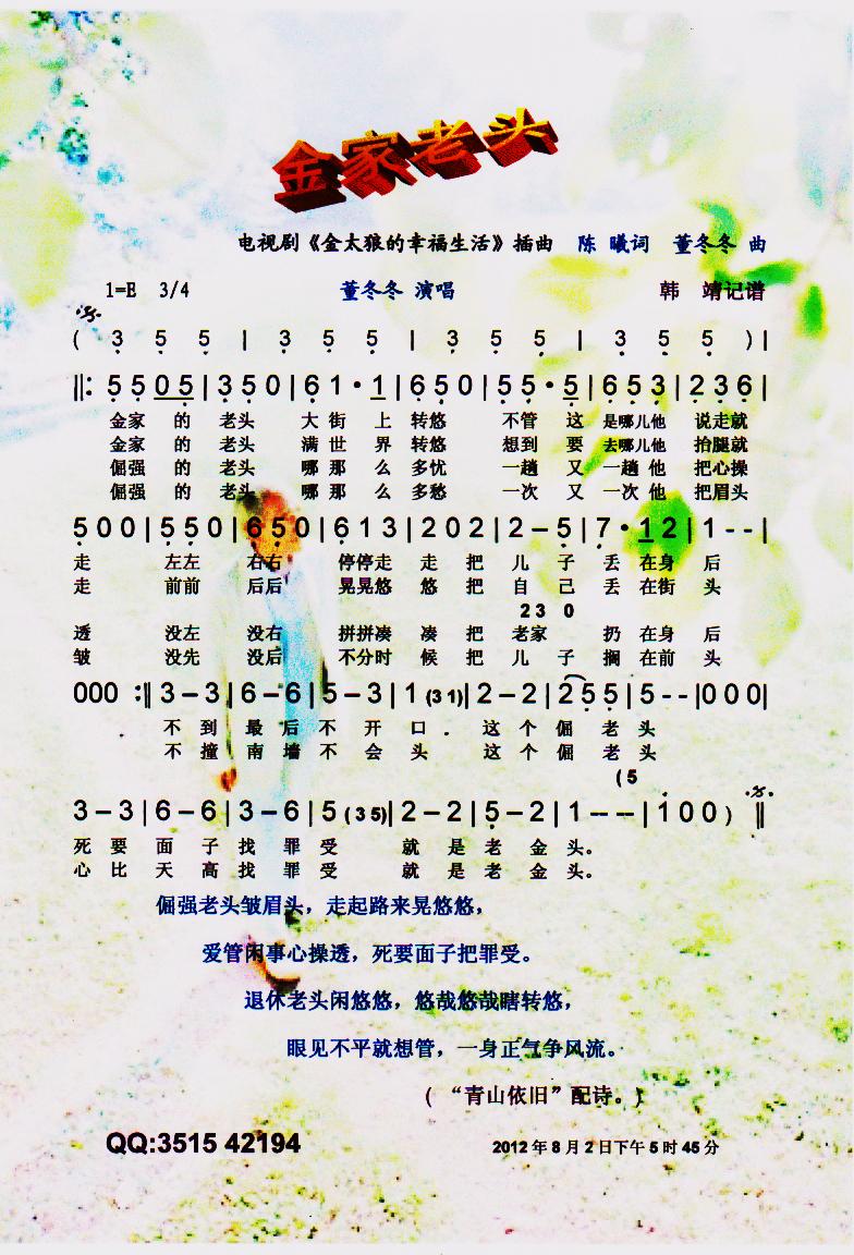 金家老头【彩谱】(八字歌谱)1
