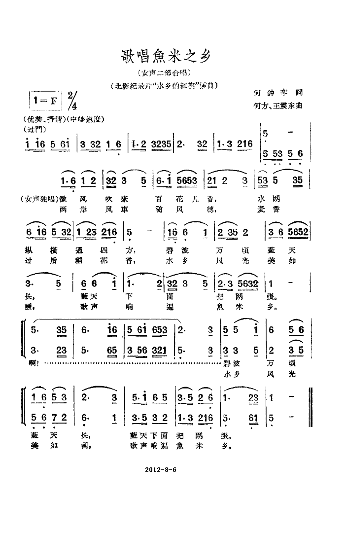歌唱鱼米之乡插曲(八字歌谱)1