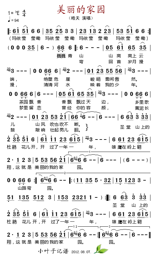 美丽的家园-皓天(八字歌谱)1