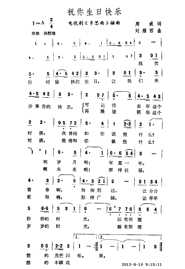 祝你生日快乐插曲(八字歌谱)1