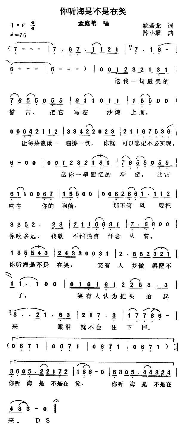你听海是不是在笑(八字歌谱)1