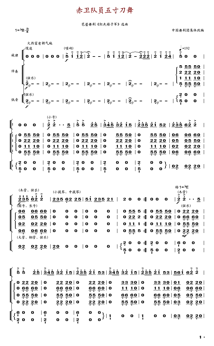 赤卫队员五寸刀舞(八字歌谱)1