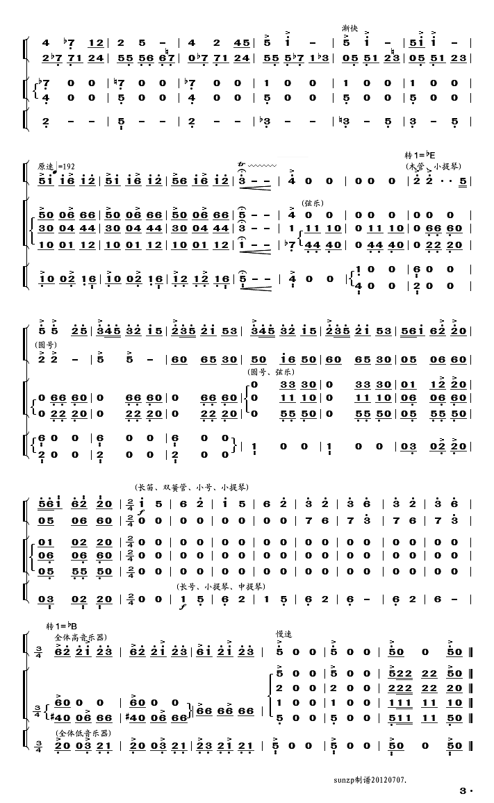 赤卫队员五寸刀舞(八字歌谱)3