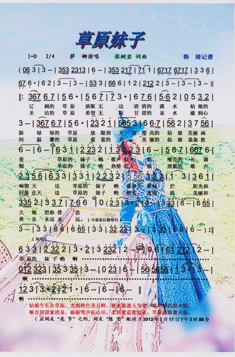 草原妹子【彩谱】(八字歌谱)1