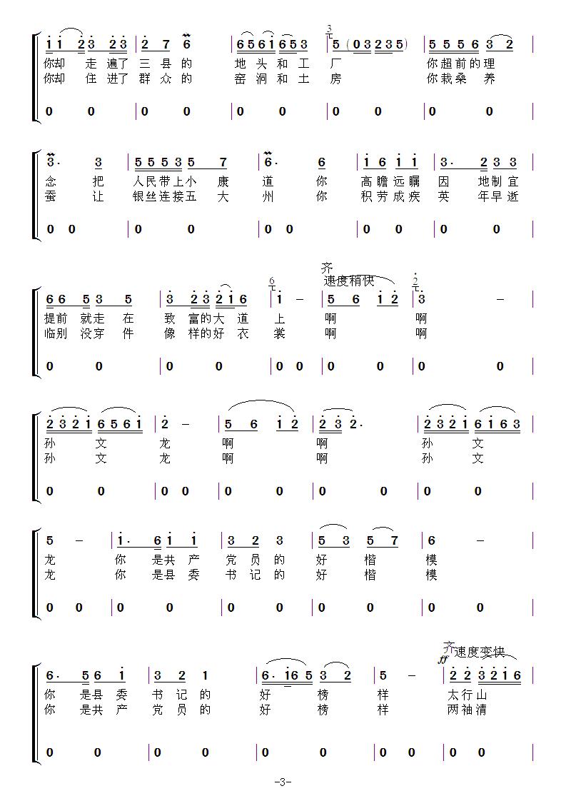 孙文龙精神放光芒(八字歌谱)3