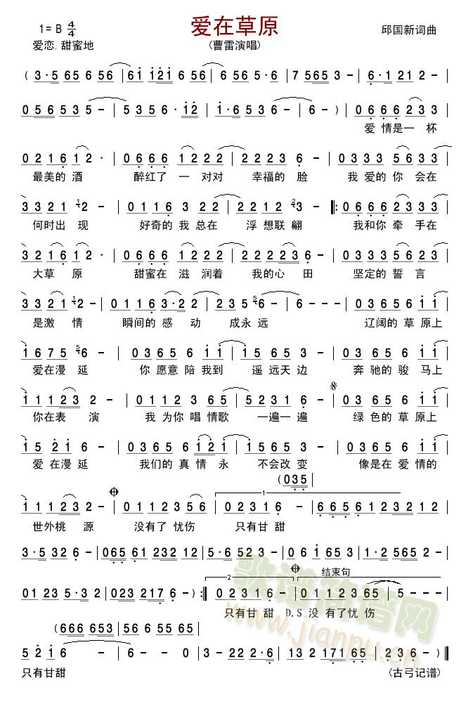 爱在草原(曹雷)(八字歌谱)1