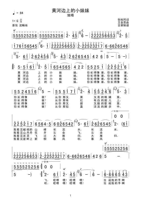 黄河边上的小妹妹(八字歌谱)1