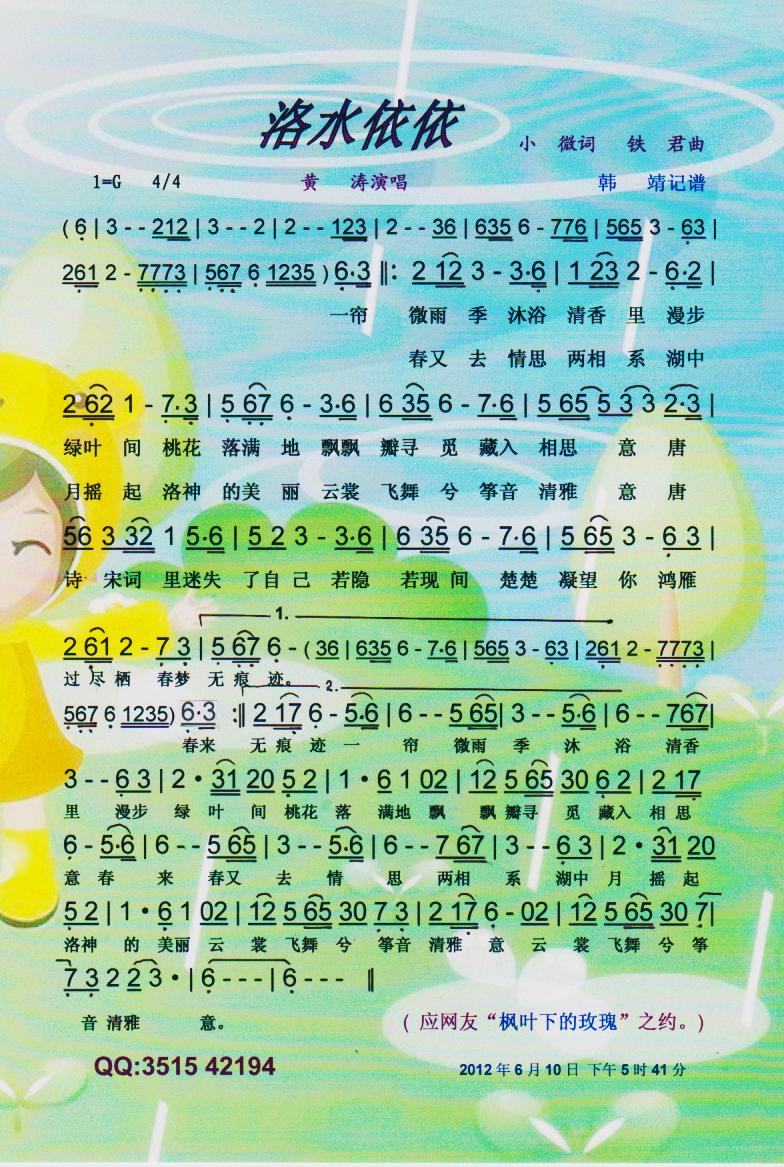 洛水依依【彩谱】(八字歌谱)1