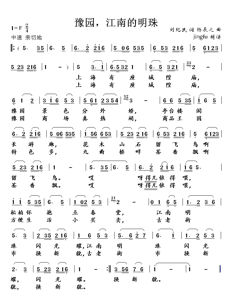 豫园，江南的明珠(八字歌谱)1