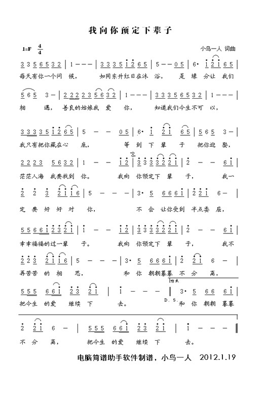 我向你预定下辈子(八字歌谱)1