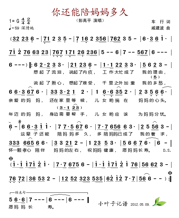 你还能陪妈妈多久(八字歌谱)1
