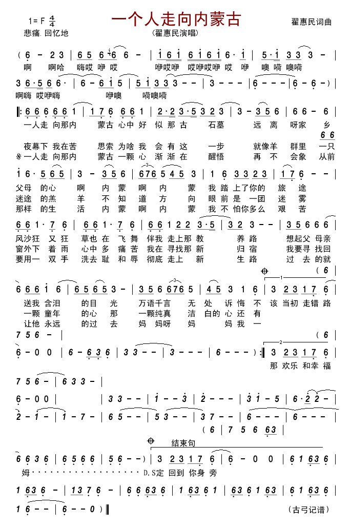 一个人走向内蒙古(八字歌谱)1