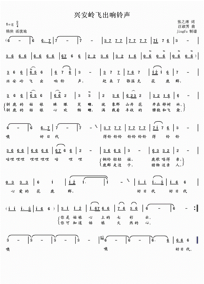 兴安岭飞出响铃声(八字歌谱)1