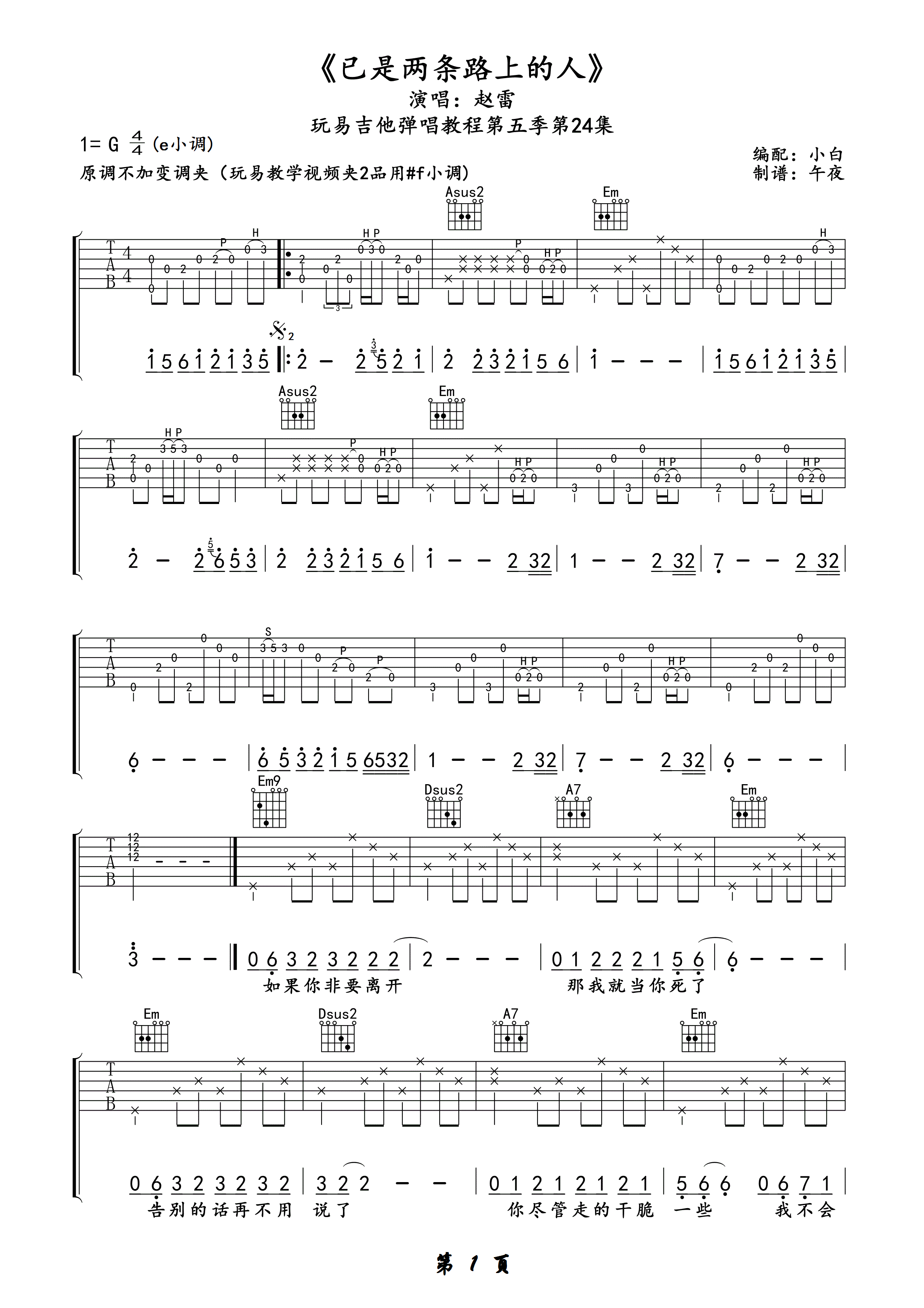 已是两天路上的人(八字歌谱)1