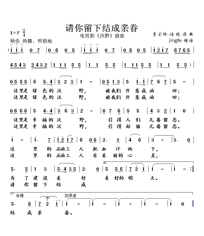 请你留下结成亲眷(八字歌谱)1