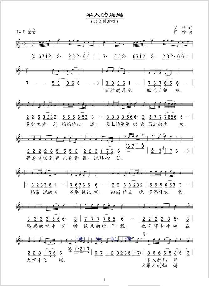 军人的妈妈最美丽(八字歌谱)1