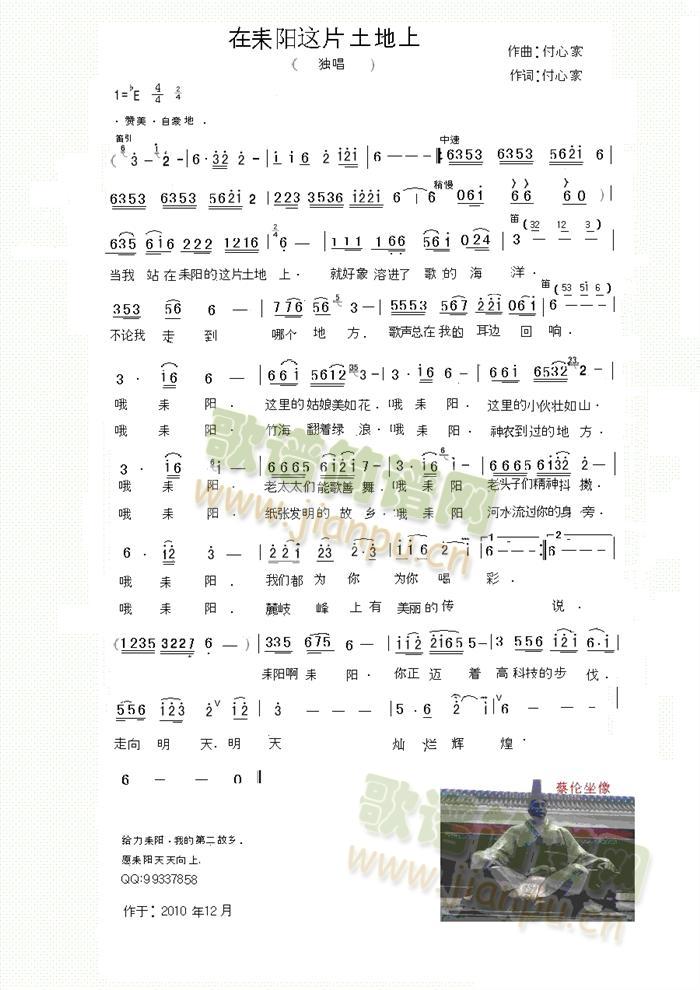 在耒阳这片土地上(八字歌谱)1