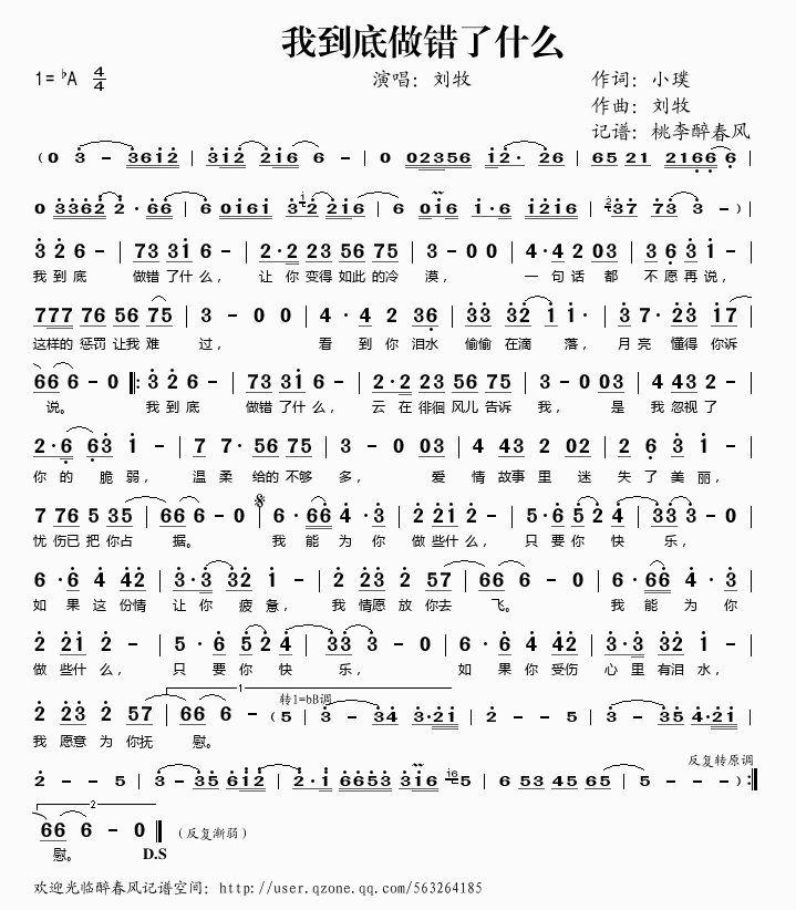 我到底做错了什么(八字歌谱)1