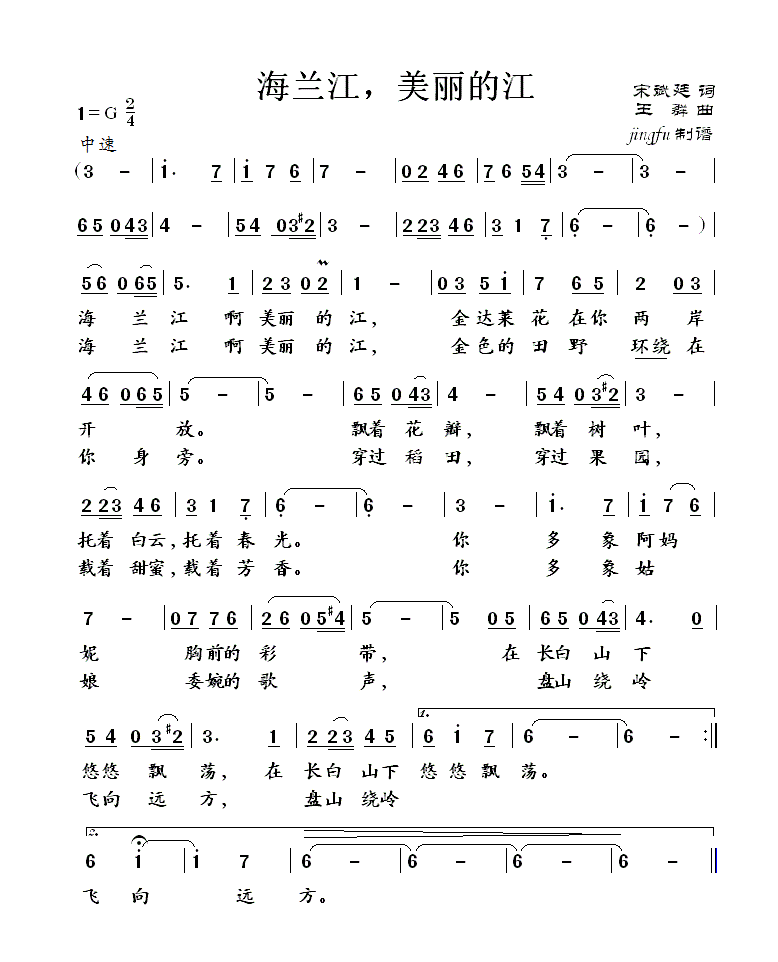 海兰江，美丽的江(八字歌谱)1