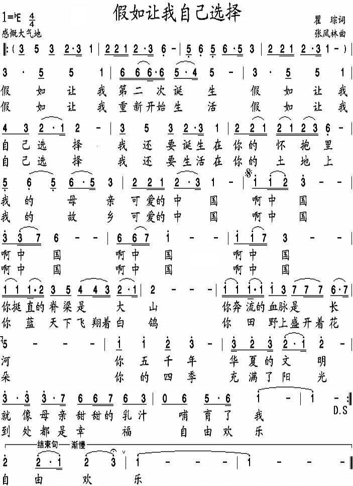 假如让我自己选择(八字歌谱)1