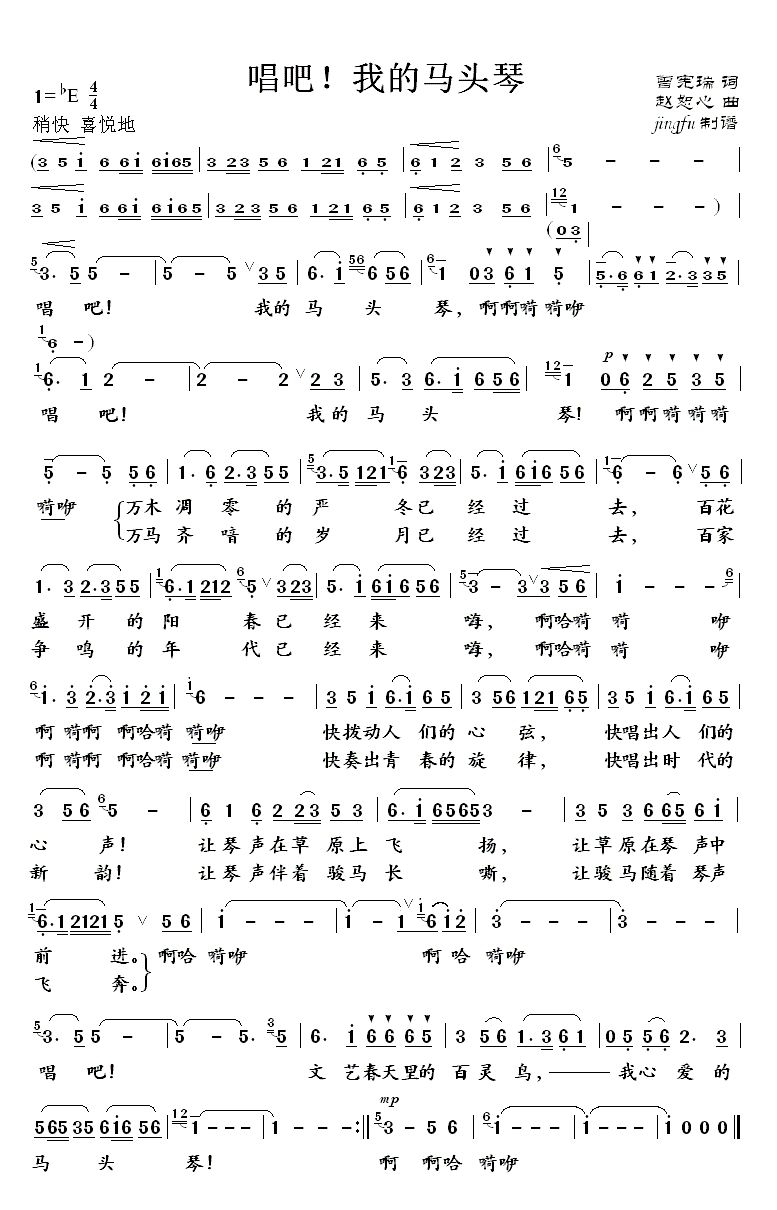 唱吧！我的马头琴(八字歌谱)1