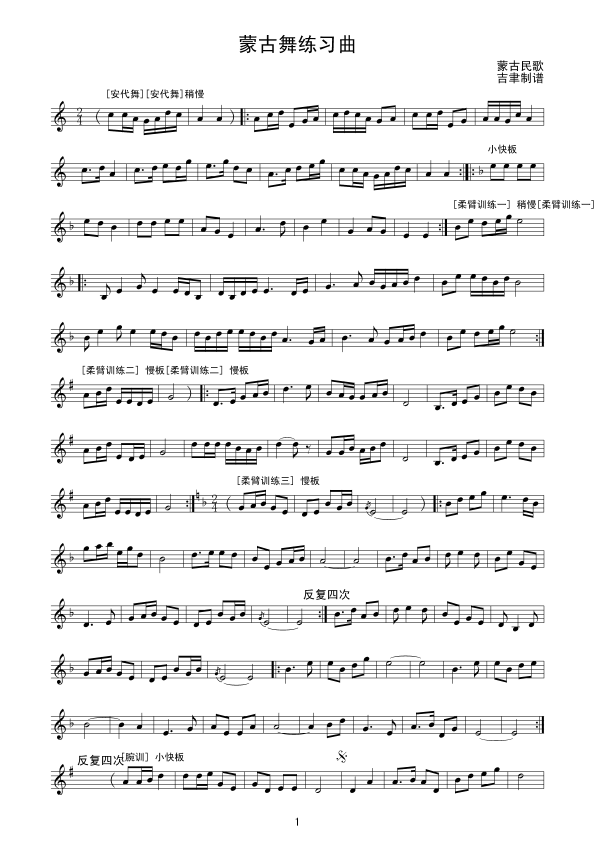 蒙古舞练习曲（线(八字歌谱)1