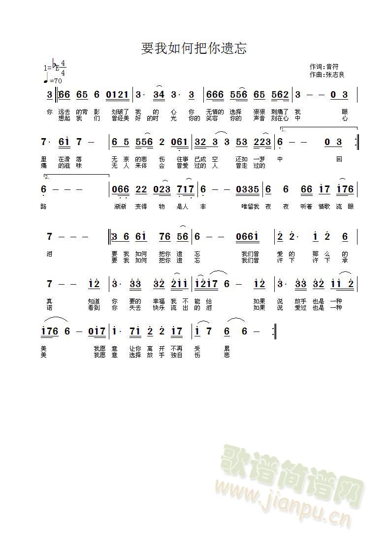 要我如何把你遗忘(八字歌谱)1