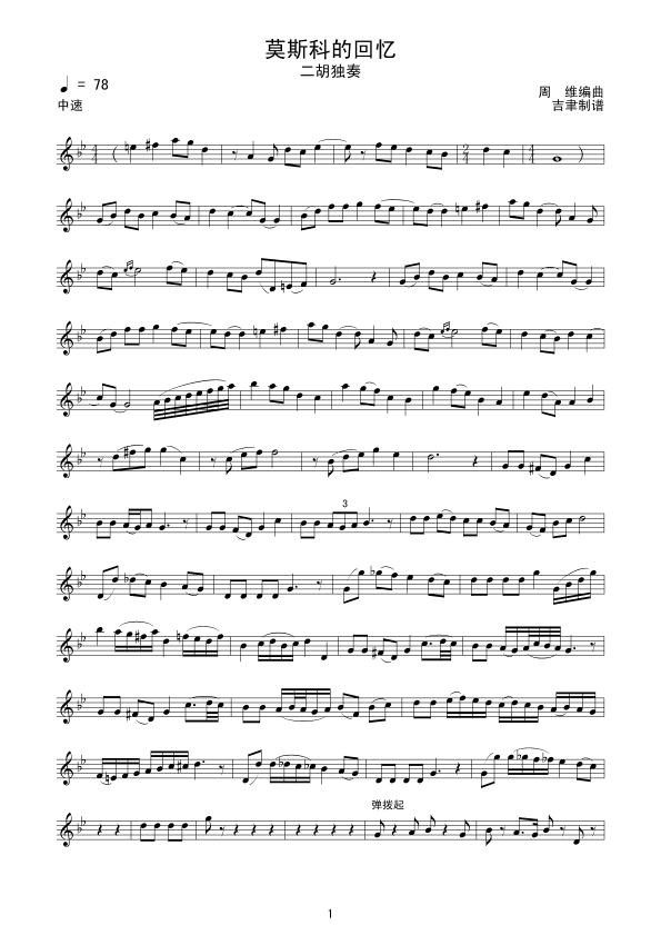 莫斯科的回忆（线(八字歌谱)1