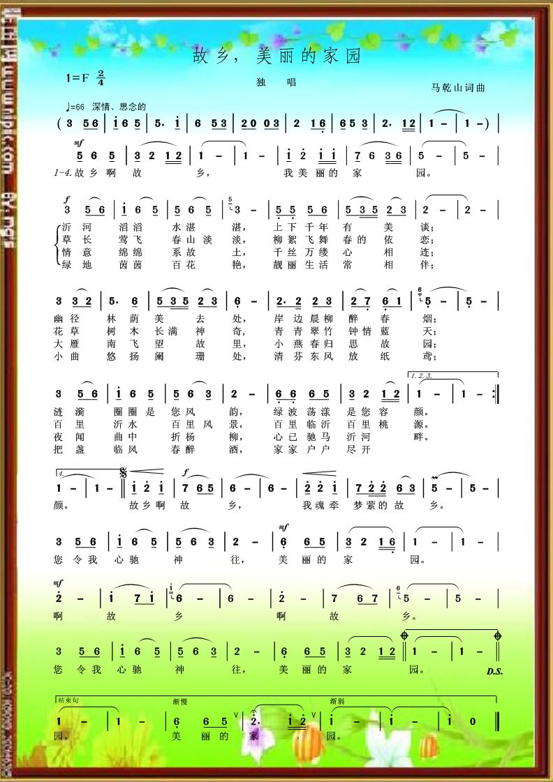 故乡，美丽的家园(八字歌谱)1