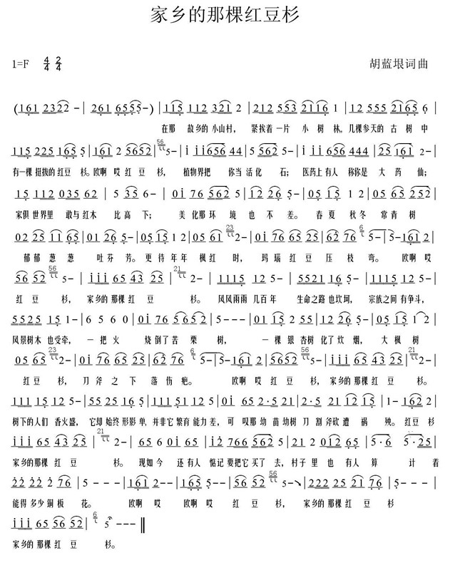 家乡的那棵红豆杉(八字歌谱)1