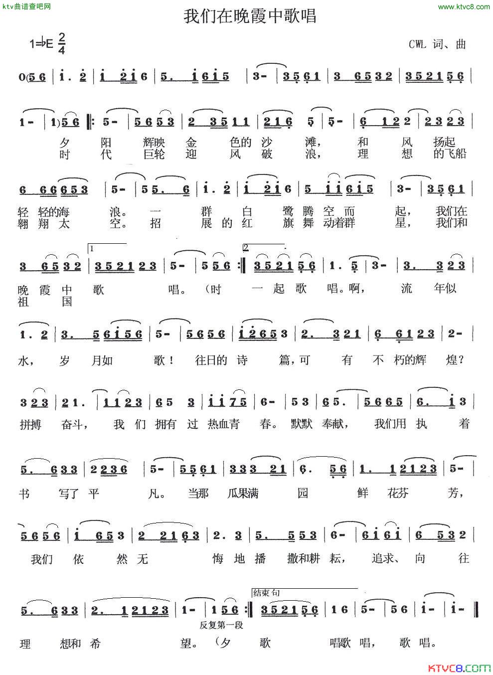我们在晚霞中歌唱(八字歌谱)1