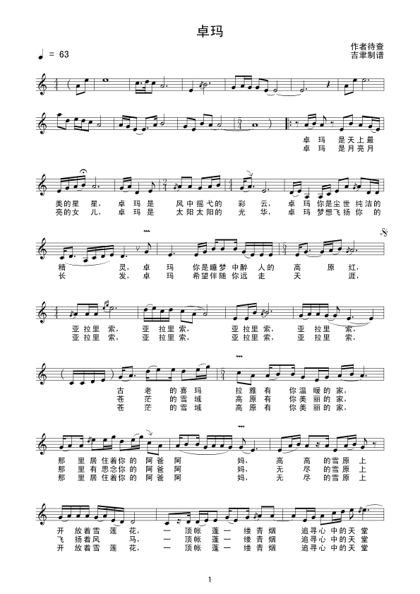 卓玛(另版）线谱(八字歌谱)1