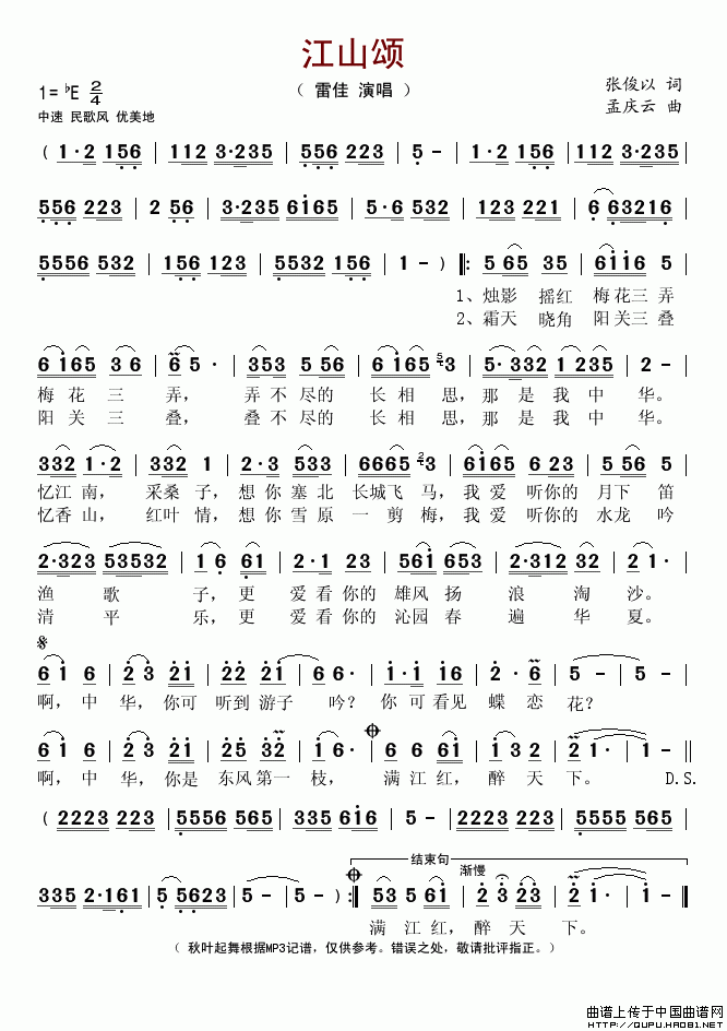 江山颂（张俊以词(八字歌谱)1