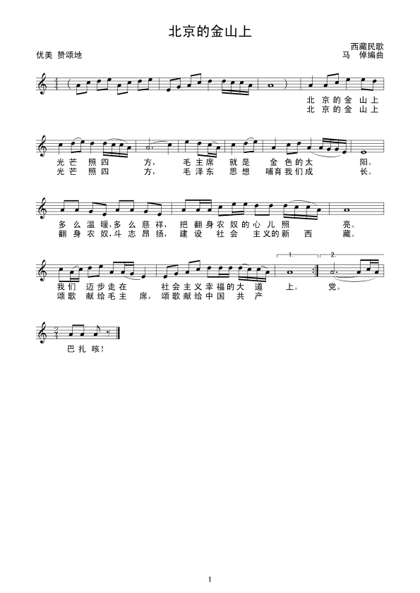 北京的金山上线谱(八字歌谱)1