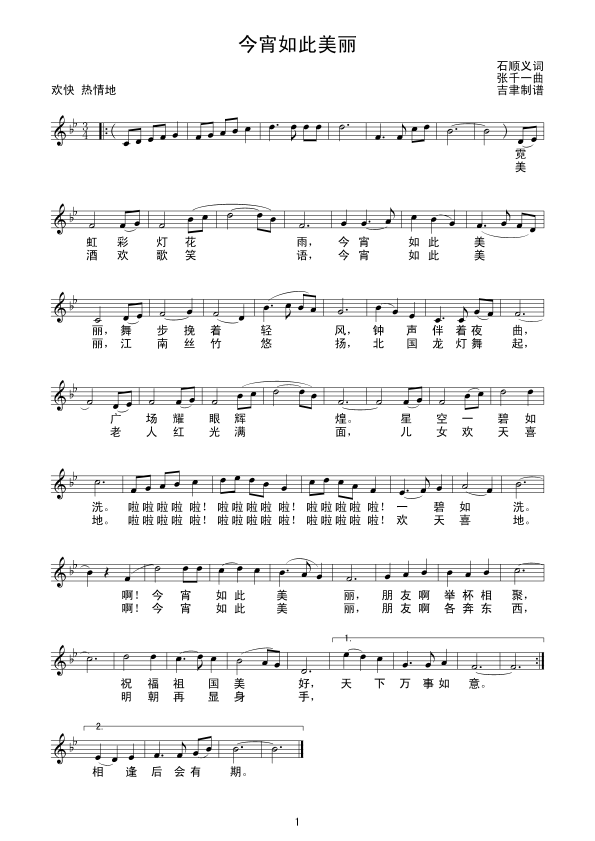 今宵如此美丽线谱(八字歌谱)1