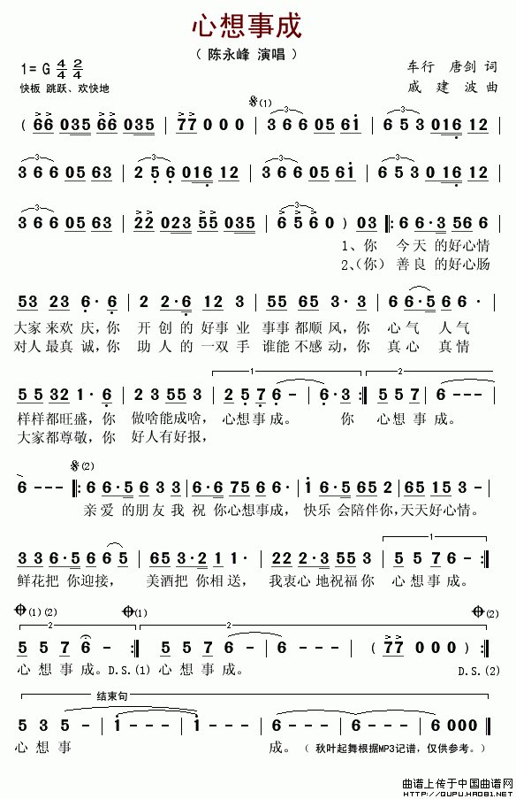 心想事成（车行词(八字歌谱)1