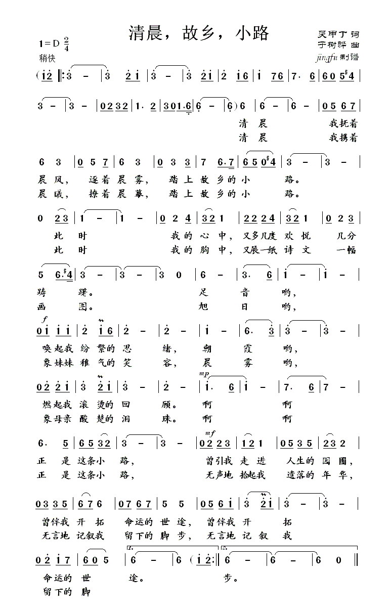 清晨，故乡，小路(八字歌谱)1