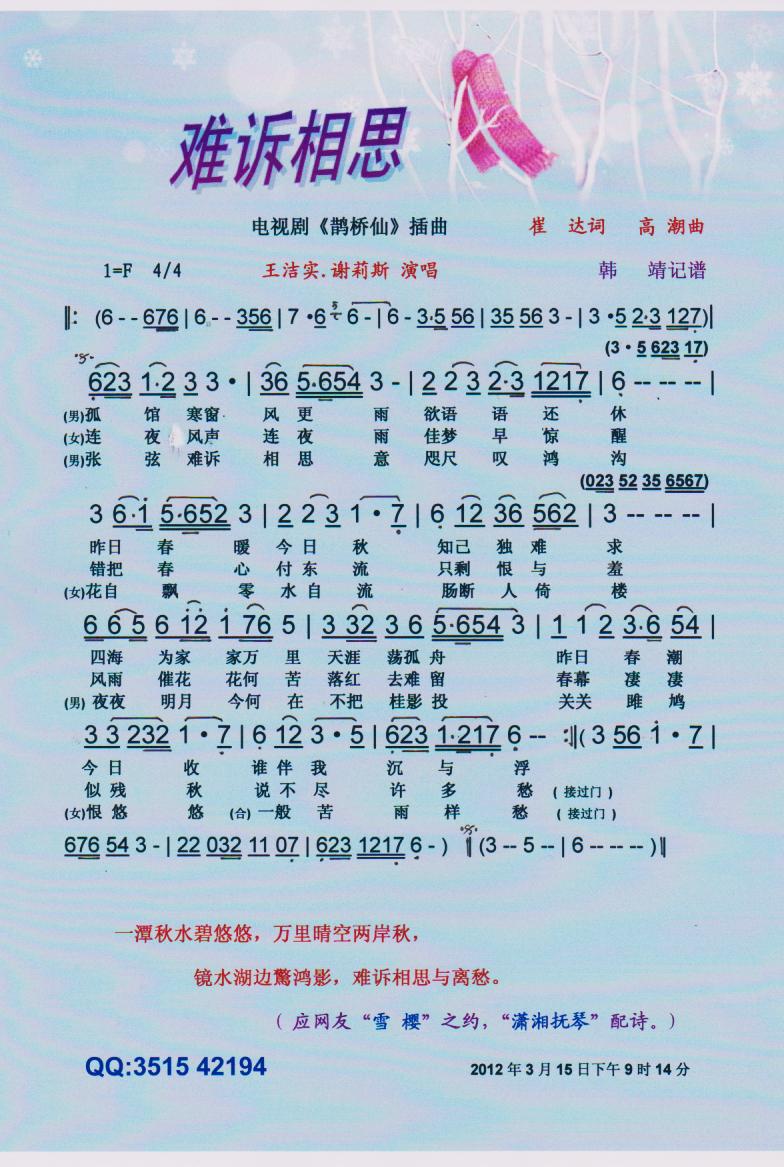 难诉相思【彩谱】(八字歌谱)1